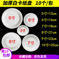 White paper plate disposable birthday cake plate handmade barbecue fruit plate kindergarten party Table tableware