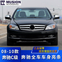 Suitable for Mercedes-Benz C200 C180 front and rear bumper C280 C230 door bright strip C260 fog lamp decorative strip