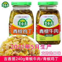 (2 bottles)Jixiangju 240g green pepper beef chicken chili sauce Sichuan cuisine Chicken green taste