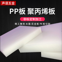 Pure material pp sheet processing polypropylene board nylon board Water Tank Board PE cutting board plastic board Bar