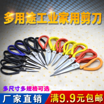 Scissors household small pointed paper cutting civil industrial large sewing paper cutting stainless steel tailor cutting cloth