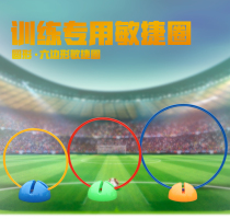 Football training supplies Football equipment training circle can ring sensitive speed circle agile circle game Circle