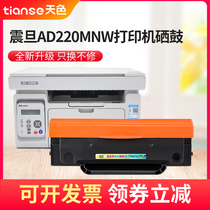 Sky Applicable Aurora ADDT-220S Toner Toner 220MNW Toner ADDT220E AD200PS AD220MC 220MNW Laser Printing