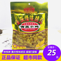 Chongqing Weiwei Hudou Chongqing Specialty Authentic Spicy Broad Bean Spicy Snacks Bulk Weiwei Brand 248g*5 Bags