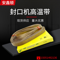 Film machine sealing machine closure with no-connector high temperature resistant hot seal with high temperature belt high temperature belt conveyor belt