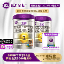 (Special for Gold Customer Service) a2 to the beginning of New Zealand imported infant milk powder two Section 2 900g * 2 cans