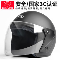 3C certified AD electric battery car helmet gray male lady full helmet Four Seasons universal semi-helmet winter warm helmet