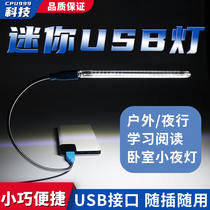 Mini USB lamp High brightness soft light Eye protection metal hose portable USB small night light Dormitory Outdoor moving light