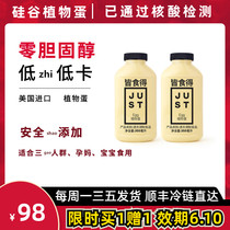 JUST EGG both eat plant egg zero cholesterol US netred low-carb low-fat vegetarian eggs 355ml * 2