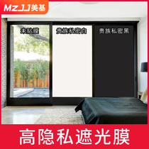 Meiji glass window sticker Bedroom shading heat insulation film Bathroom anti-glare high-end household anti-peep artifact