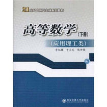 Advanced Mathematics First and Second Volume Shou Jilin Xian Jiaotong University 9787560533780 Genuine Used