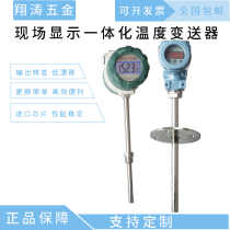 On-site display temperature transmitter 4-20ma remote integrated thermal resistance SBWZ-2480 local display