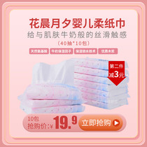 BEABA Biba flower morning and Evening baby soft tissue Baby facial towel pumping paper Moisturizing portable towel 40 pumping 10 packs