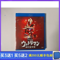 Blu-ray BD version of the original Ultraman translated Chinese DVD disc