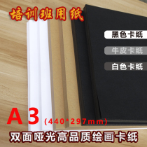 Aa3 black cardboard paper photo album puree printing black card photography design white cardboard Kraft card