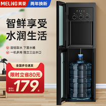 Meiling water dispenser household bottom bucket vertical refrigeration and heating dual-use automatic intelligent small dormitory new