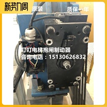 Zhejiang Zheao elevator MY05 traction machine MEKB Brake brake lock new original spot warranty for one year