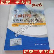 Second-hand genuine book business management professional knowledge and practice: 2016 Ministry of Human Resources and Social Security