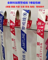 Disposable cordon warning isolation line pay attention to safety pay attention to construction disc cordon belt cordon line thickened