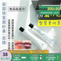  Take 2-15 mona lab lip scrub Lip repair essence exfoliates lightens lip lines brightens lip color