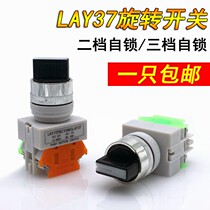 LAY37 rotary switch LAY7 (PBCY090) button switch self-lock turning switch two-gear three stalls