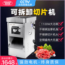 Grammy Project High-power Vertical Removable Stainless Steel Slicing Machine Commercial Chetshett Machine