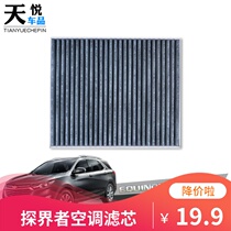 Chevrolet explorers air conditioning filter element Special original Air Grid Engine filter RS inner and outer decoration modification