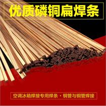 Send welding powder Refrigerator air conditioning welding phosphorus copper welding electrode Silver welding electrode Gas welding round flat welding electrode Copper tube solder low temperature