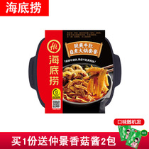Haidilao self-heating small hot pot crispy tripe self-cooked small hot pot fast food self-service portable
