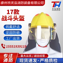 Casque de pompier unifié de 17 styles certification 3c protection contre lincendie protection contre lincendie norme nationale FTK nouveau test