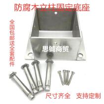 Stainless steel grape frame base metal base base fittings iron foot cover 304 wood column galvanized iron corner iron