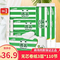 Jieyun native wood pulp core roll 110 household roll paper 3 Tips 36 rolls of home without fragrant toilet paper