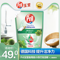 Henkel Pril Yuying Food grade baking soda dish soap Household dish soap 1L herbal incense