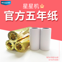 Special official five-year paper thermo-sensitive printing paper 57 * 30mm hot sensitive paper mistitled printer paper hand account paper collection silver paper for the Vetto star machine