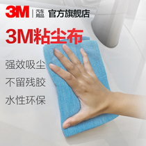 3M sticky dust cloth degreasing cloth multifunctional wipe cloth non-woven car dust paper car paint dust dust cloth