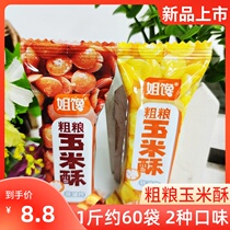 Sister greedy coarse grain corn crisp non-fried sesame peanut flavor honey brown sugar flavor casual crisp snacks Snacks bulk