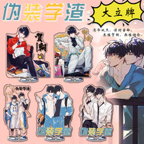 Pretending to be a scumbag big stand He Zhaoxie Yus surroundings double-sided humanoid acrylic stand decorations street stall sources