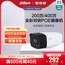 Dahua camera 2 4 million poe commercial HD night vision outdoor remote mobile video monitor P20PV