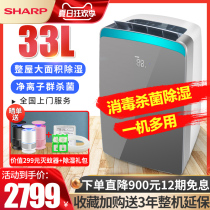  Sharp dehumidifier household artifact disinfection and sterilization Industrial high-power basement moisture-proof dehumidifier DW-CJ25H
