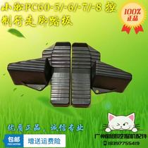 Komatsu PC200 220 240-6-7-8 60-7 excavator control walking rest pedal accessories