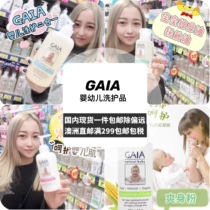 GAIA baby and toddler bath two in one moisturized body milk massage oil powder