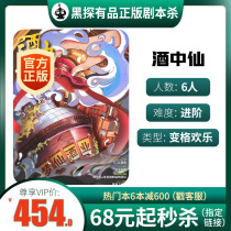 (Wine Fairy) Jiuben Black Detective Genuine Script Killing Entity Boxed Happy Mechanism 6-Player Board Game