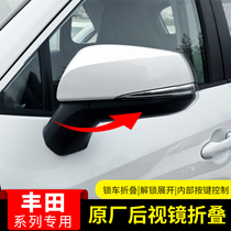 Suitable for Toyota Corolla Rayling RAV4 Rongfang Weilanda CHR Yize Rearview mirror folding modification accessories