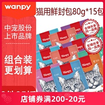 15 Packs Wanpy Naughty Kitty Fresh Enveloping Into Young Cat Cans Fatter Fat Hair Blush Cat Food Cat Snacks Cat Wet Grain