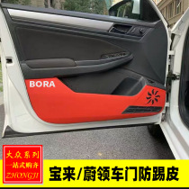 Suitable for 13-20 Bora Wei collar interior modification new Bora door anti-kick leather four-door protective pad anti-scratch