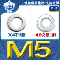 (M5) plated white zinc 304 stainless steel flat cushion gasket thin thickened metal iron gasket screw national standard GB97