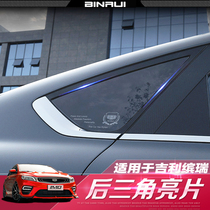 Suitable for Binrui rear window triangle sequin paste black titanium stainless steel triangle window decorative protective frame cover exterior modification