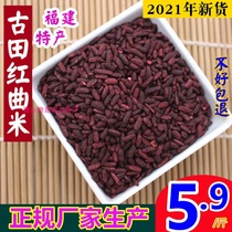 Fujian Gutian pure red yolk rice red rice wine Koji Red rice wine Koji Red song cake baking food dyeing 1kg 5 9 yuan