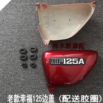 Old model XF125 original accessories happy 125 side cover XF125 motorcycle modified CG125 guard