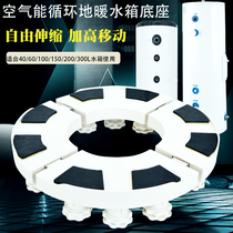 Air energy floor heating buffer water tank raised base solar water storage tank rack 100 150 200 300L round